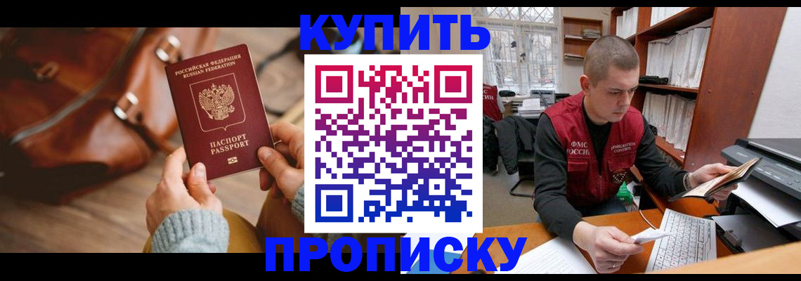 прописка для работы в Сергиевом Посаде