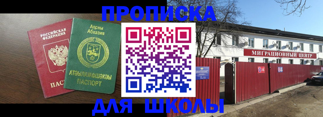 прописка паспорт в Сергиевом Посаде