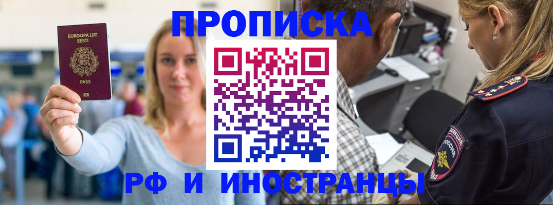 где прописаться в Сергиевом Посаде