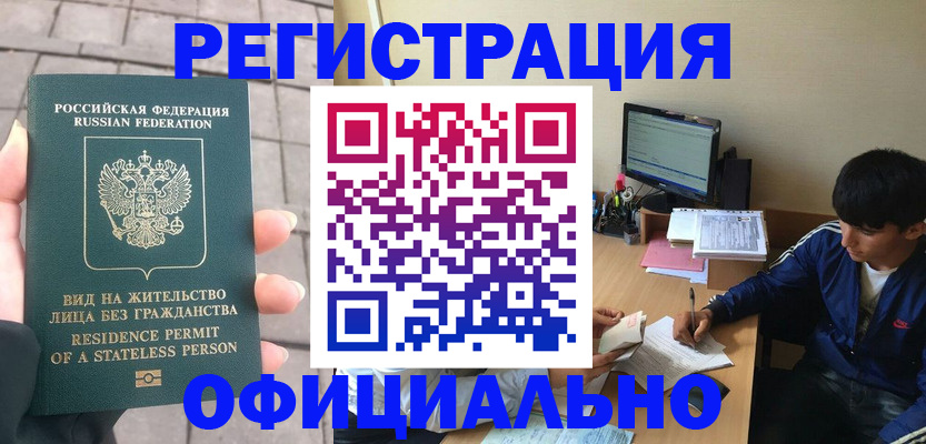 регистрация в Сергиевом Посаде