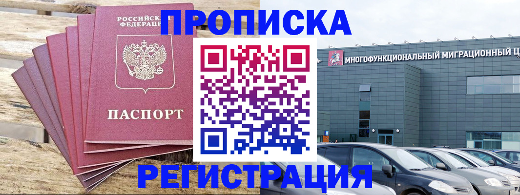 прописка от собственника в Сергиевом Посаде