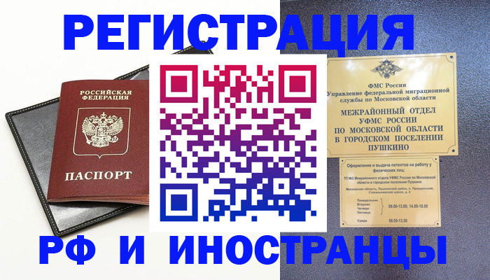 прописка в квартире в Сергиевом Посаде