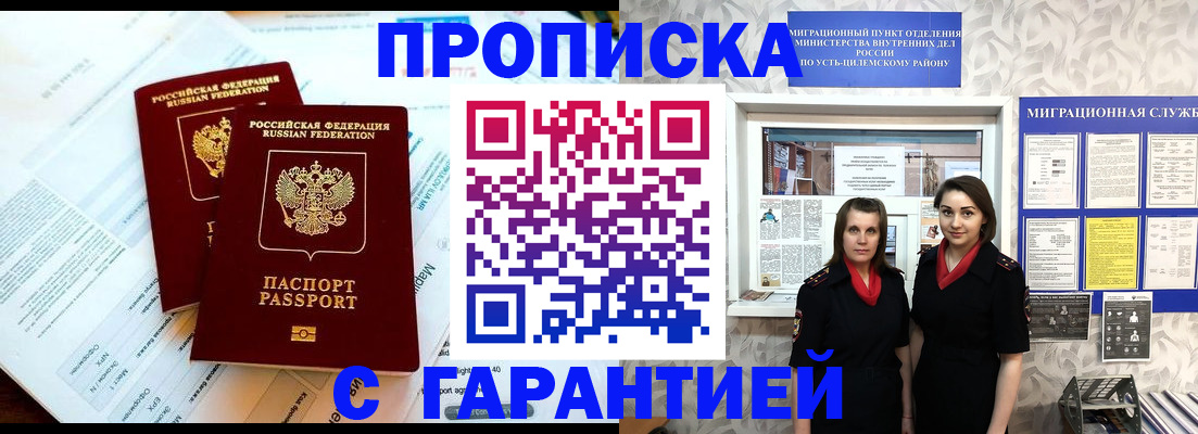 прописка для кредита в Сергиевом Посаде